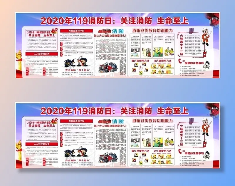 消防宣传日消防宣传栏图片(4000X5000)cdr矢量模版下载