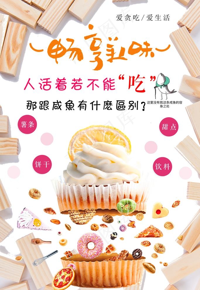 蛋糕海报图片(3543X5315(DPI:150))psd模版下载