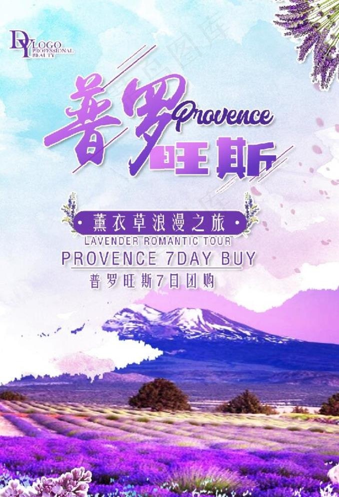普罗旺斯图片psd模版下载