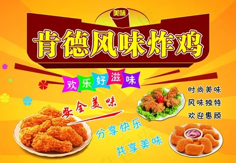 风味炸鸡 海报图片