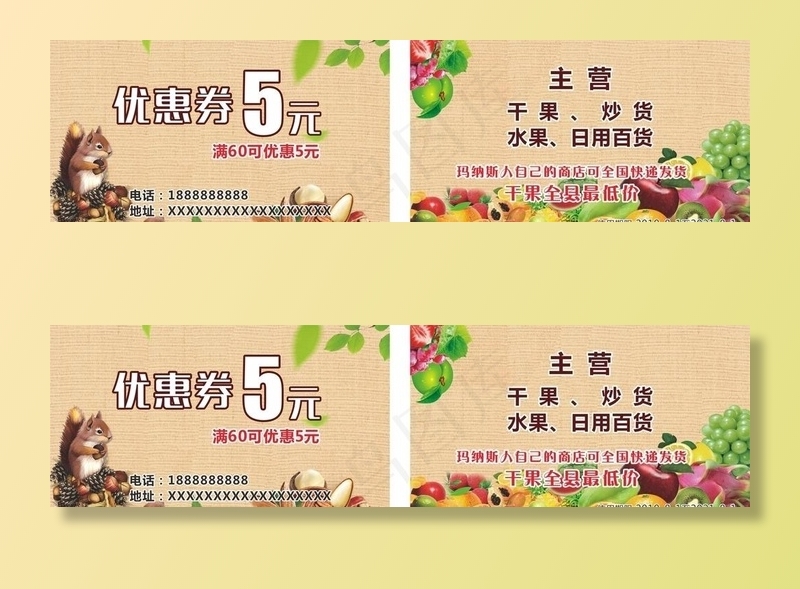 坚果代金券图片cdr矢量模版下载