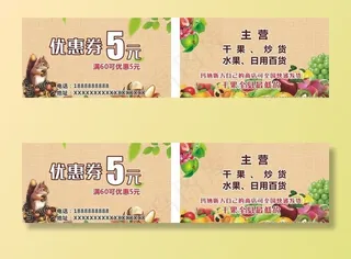 坚果代金券图片