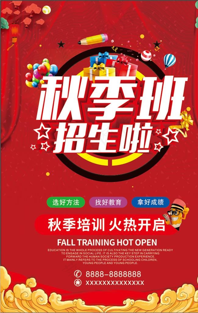 秋季招生招图片