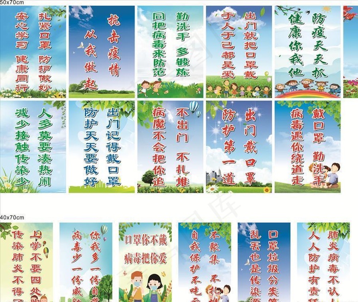 学校疫情防控标语图片(210X297)cdr矢量模版下载