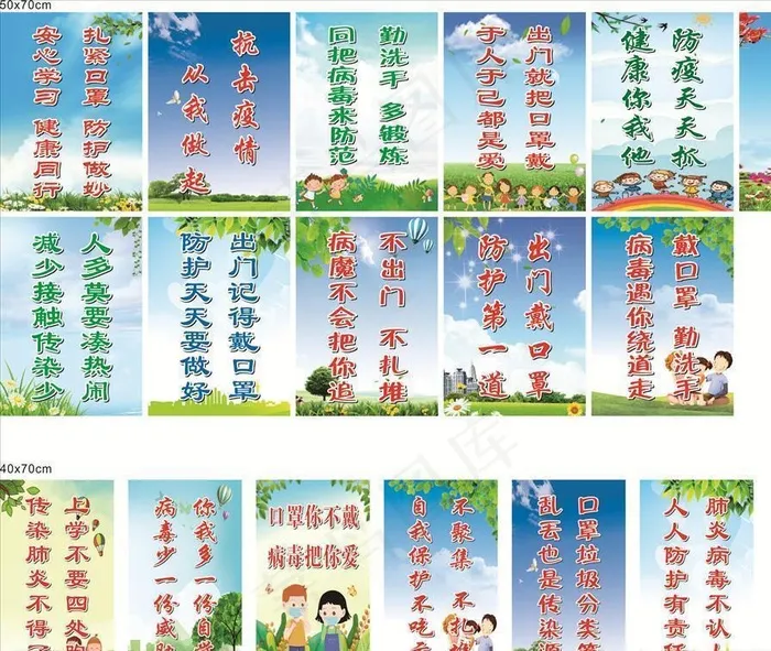 学校疫情防控标语图片(210X297)cdr矢量模版下载