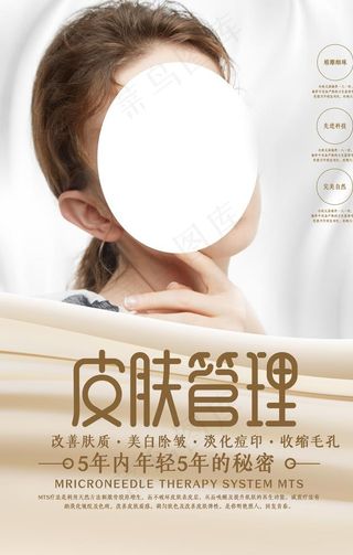 皮肤管理图片