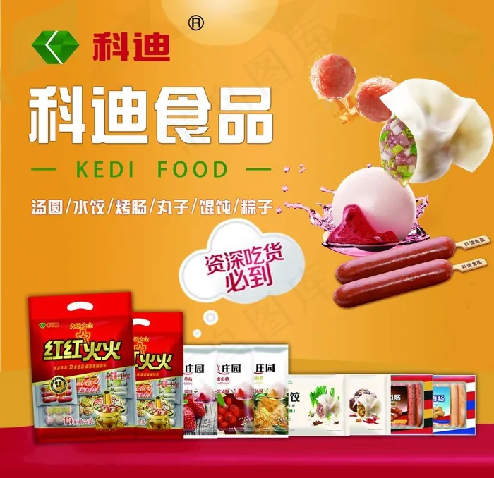 科迪食品图片(9843X9843(DPI:100))psd模版下载