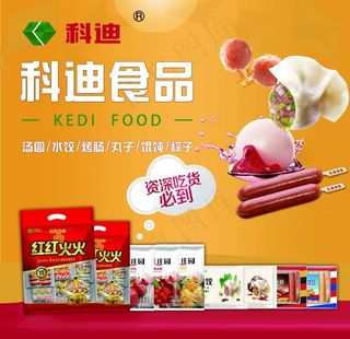 科迪食品图片