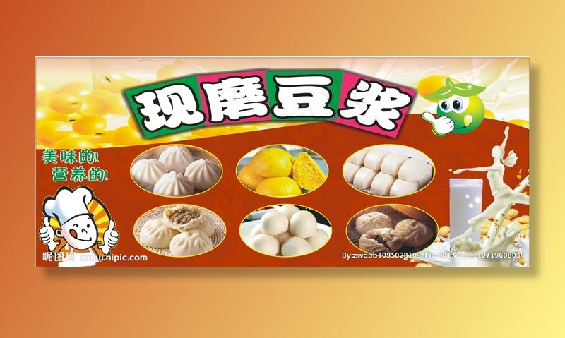 现磨豆浆图片(210X297)cdr矢量模版下载