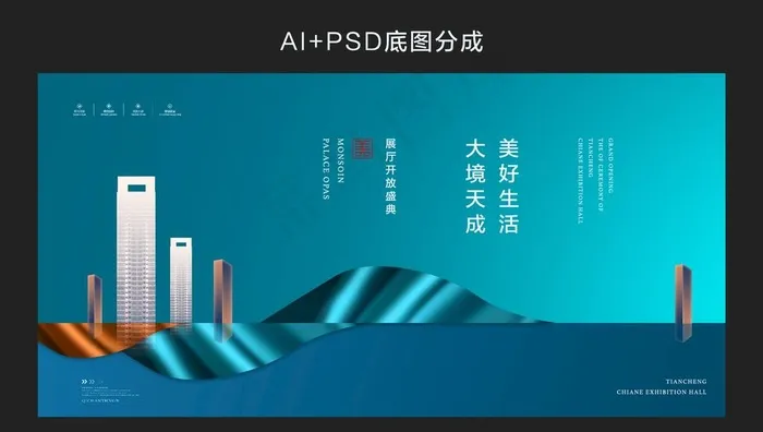 地产图片(7087X3543(DPI:150))psd模版下载