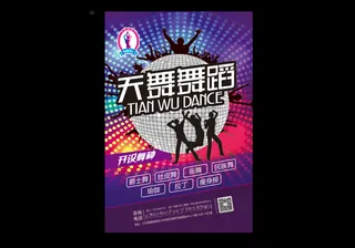 舞蹈酷炫海报图片