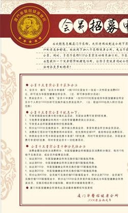 养生馆招聘海报图片cdr矢量模版下载