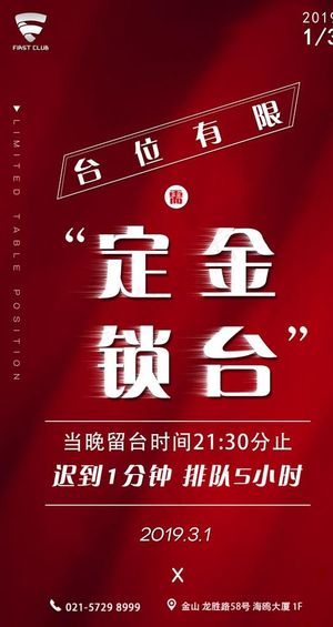 酒吧夜店宣传海报图片