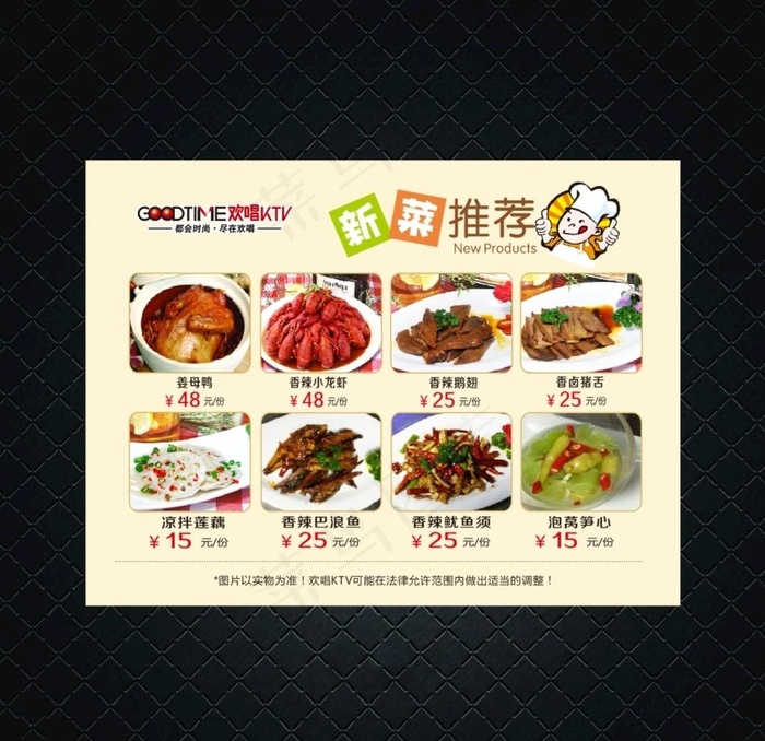 菜品推荐图片cdr矢量模版下载