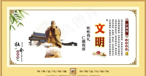 *核心价值观图片