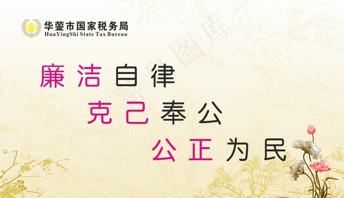 廉政挂画图片cdr矢量模版下载