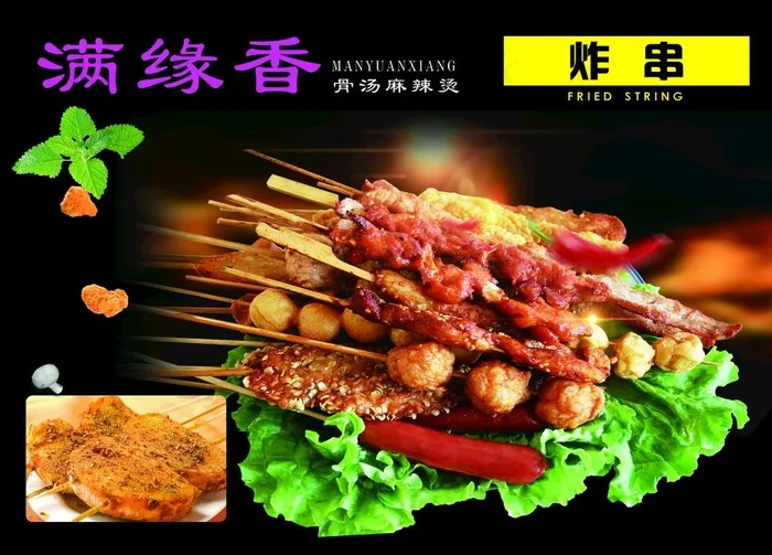 炸串图片(6299X4724(DPI:200))psd模版下载