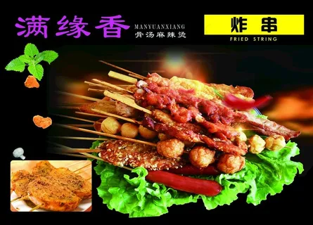 炸串图片 炸串图片