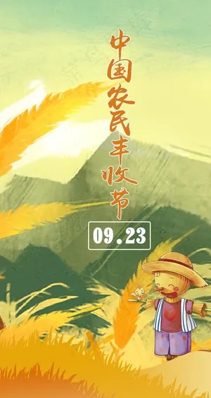 农民丰收节微信图图片