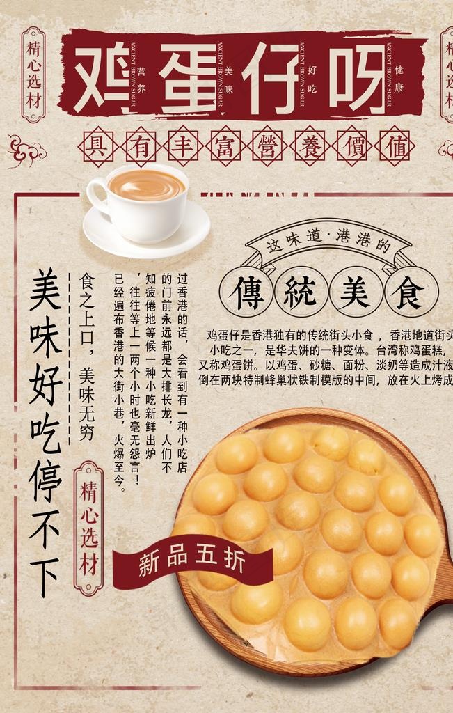 复古港式鸡蛋仔海报图片(3543X5315(DPI:150))psd模版下载
