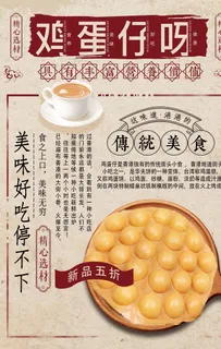 复古港式鸡蛋仔海报图片