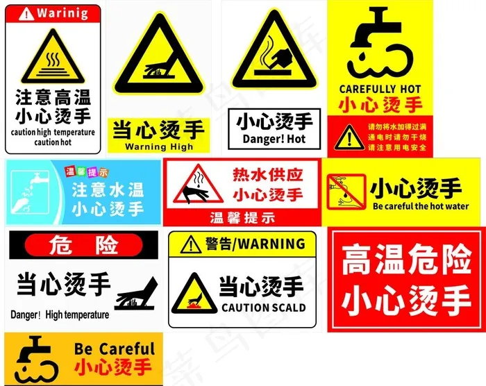 当心烫手图片cdr矢量模版下载