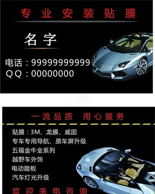 汽车贴膜名片设计图片