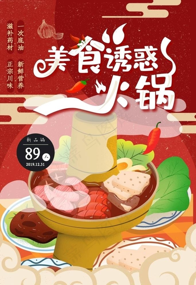 火锅海报图片psd模版下载