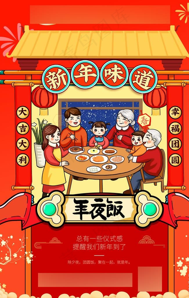 除夕图片
