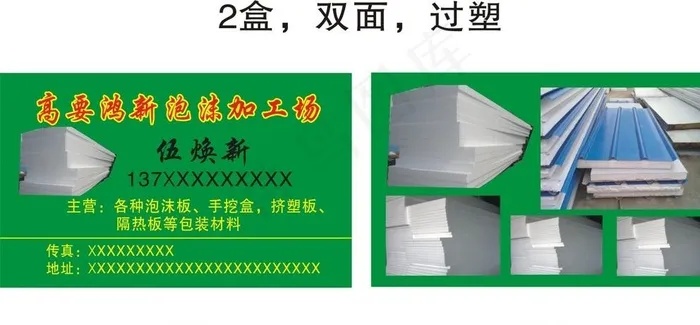 泡沫加工场名片图片cdr矢量模版下载