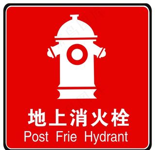 消火栓图片