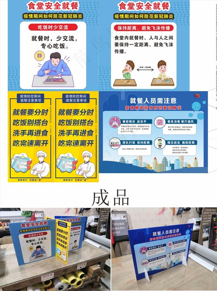 食堂隔离板图片(210X297)cdr矢量模版下载