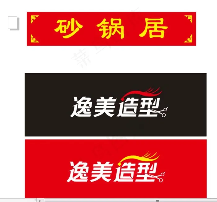 美发  招牌    背景 形象图片cdr矢量模版下载