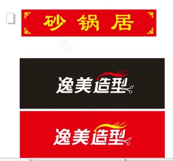 美发  招牌    背景 形象图片