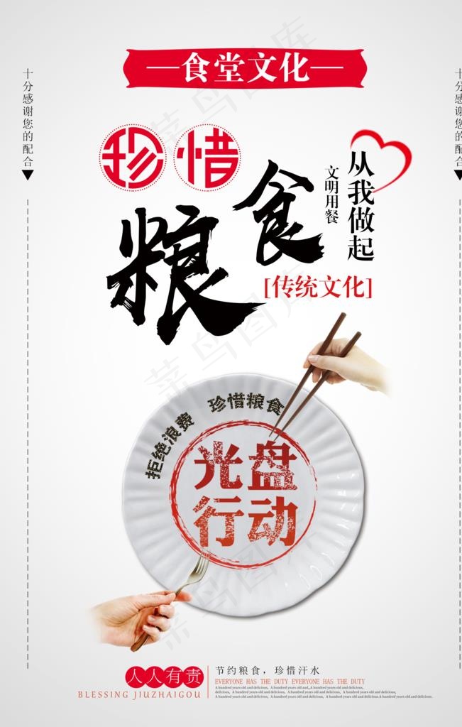 食堂文化海报图片