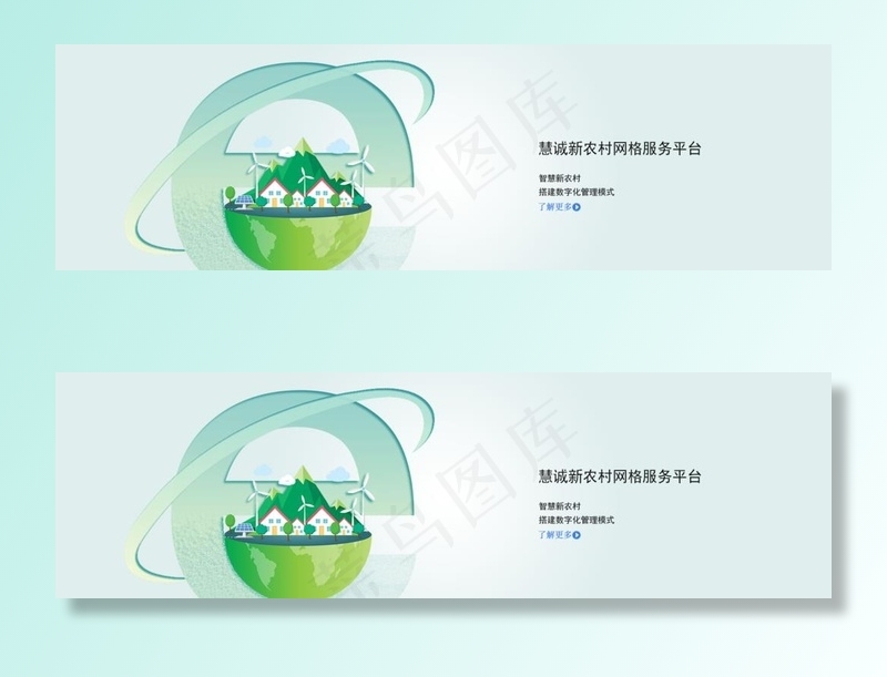 智慧乡村banner图片psd模版下载