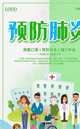 减少感染 预防肺炎 卡通医院图片