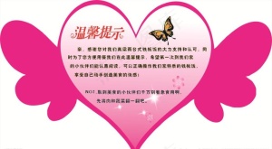 心形   温馨提示卡图片