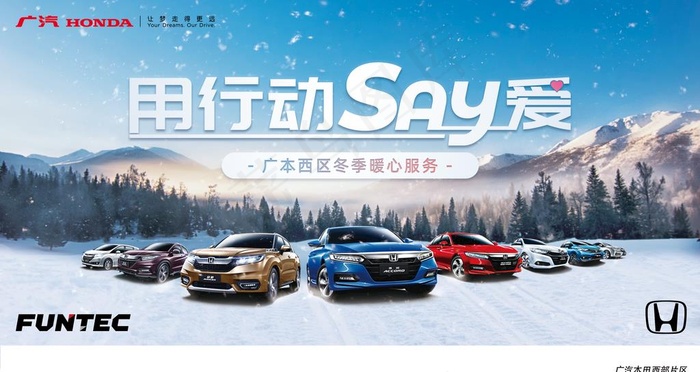 用行动说爱图片(3200X1800(DPI:300))psd模版下载