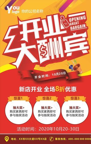 开业大酬宾图片