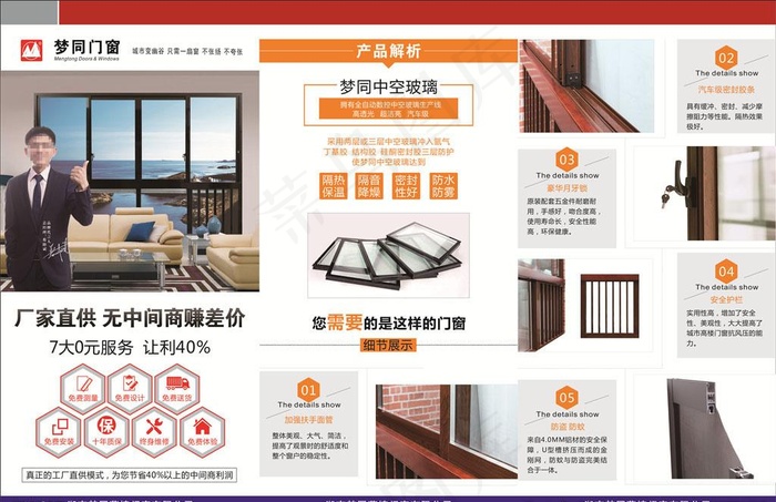 门窗三折页图片(420X285)cdr矢量模版下载
