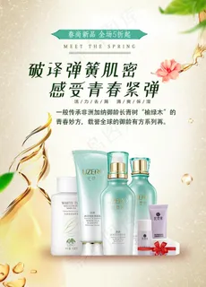 化妆品海报图片