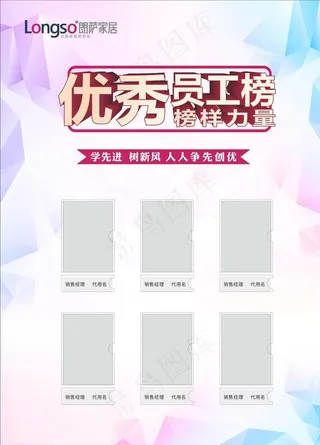 荣誉榜  优秀员工榜图片