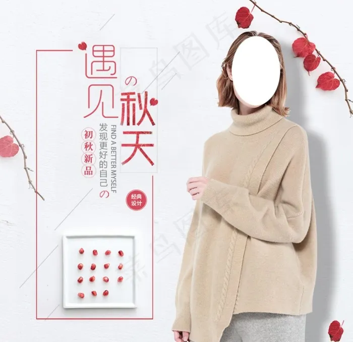 秋季女装海报图片psd模版下载
