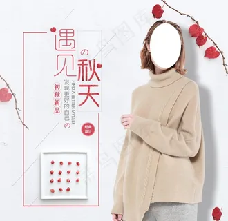 秋季女装海报图片 秋季女装海报图片