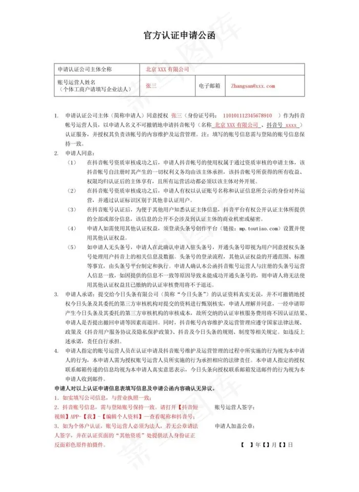 抖音官方认证申请公函图片