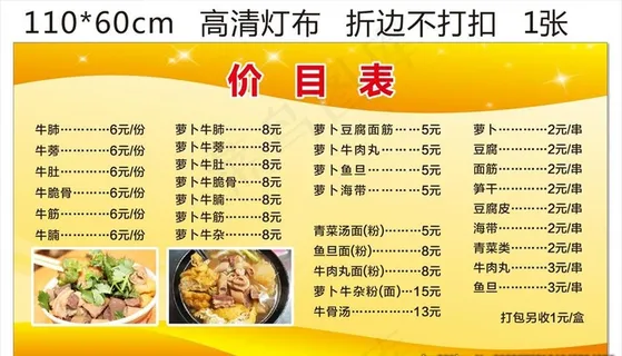 价目表图片