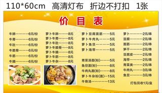 价目表图片
