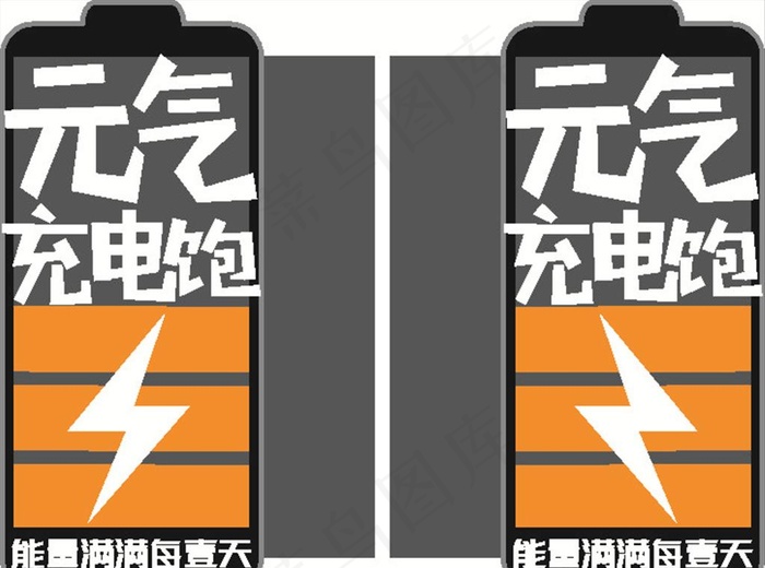 能量图片cdr矢量模版下载