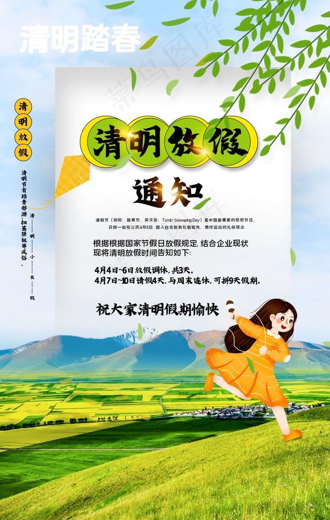 清明放假通知图片(3543X5315(DPI:300))psd模版下载